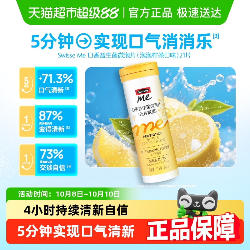 swisse口香益生菌