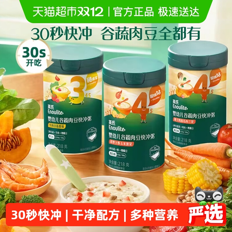 英氏婴幼儿冲泡粥米粉米糊宝宝辅食粥营养谷蔬颗粒冲冲粥即食