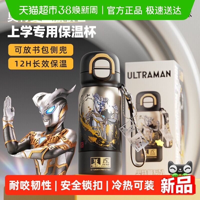 GERM奥特曼保温杯男孩学生上学儿童吸管水杯25新款杯子开学季礼物