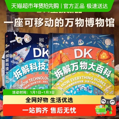 中信DK拆解万物大百科