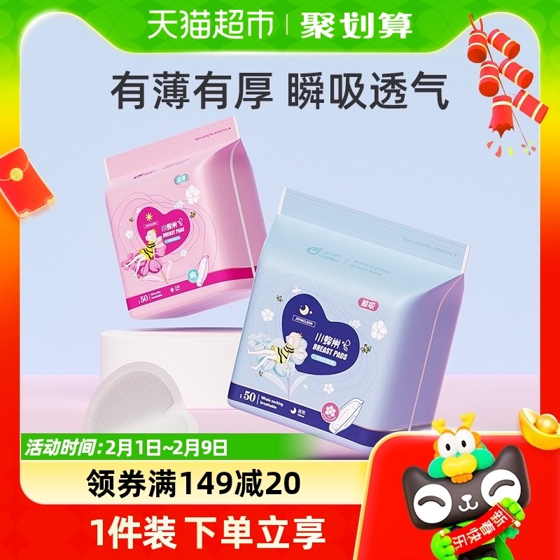 【包邮】婧麒防溢乳垫哺乳期产后超薄防漏一次性隔奶垫乳贴孕产妇