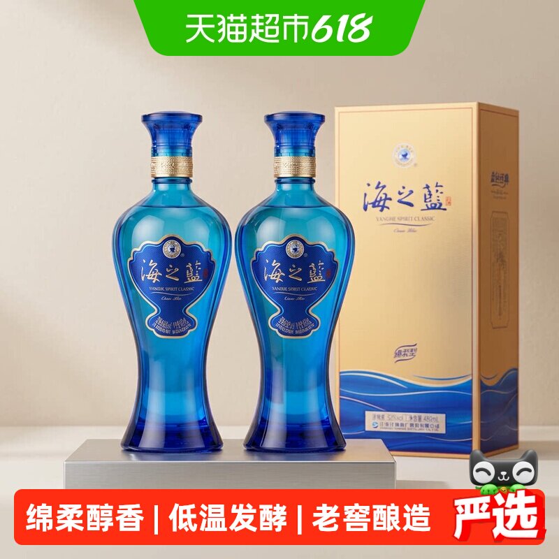 洋河海之蓝52度480ml*2瓶双支绵柔浓香型白酒官方自营【商超版】
