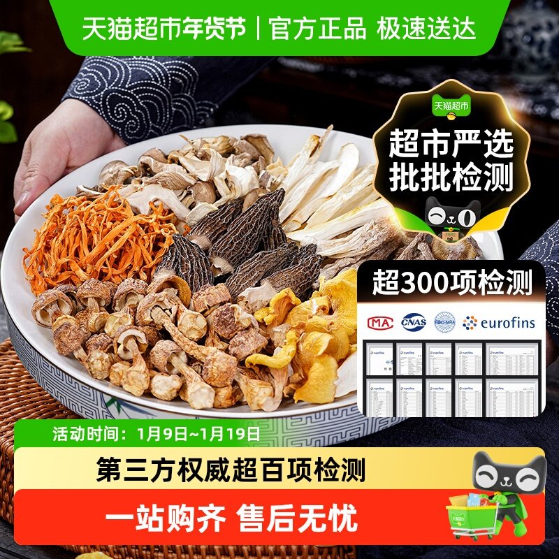 云南特产七彩菌汤包山珍羊肚菌虫草花干货食用菌炖鸡煲汤食材