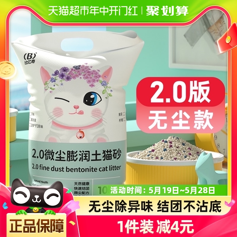 比亿奇膨润土矿物猫砂10kg*1袋20斤大包结团除臭无尘矿砂猫咪用品 宠物/宠物食品及用品 猫砂 原图主图