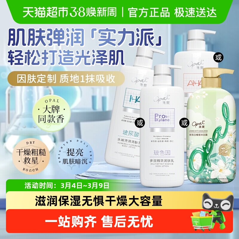 澳宝身体乳多效精华玻色因玻尿酸润肤乳保湿滋润改善皮肤干燥