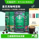 星巴克咖啡豆原装 咖啡豆手冲咖啡 进口意式