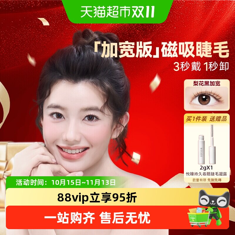 【加宽版】WOSADO悦瞳磁吸假睫毛自然大眼专用仿真免胶持久新款