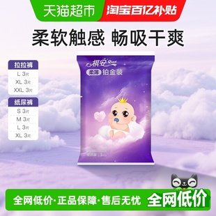 便携装 祺安柔薄铂金拉拉裤 超薄透气无感腰围婴儿纸尿裤