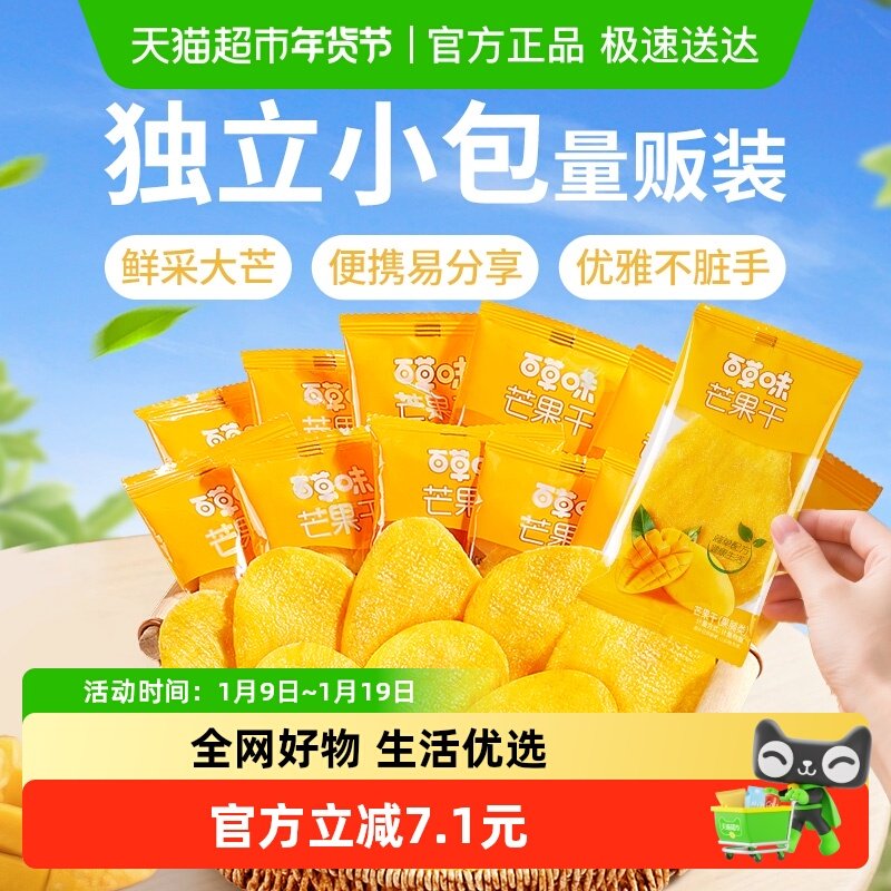 百草味芒果干408g厚切果脯水果干蜜饯休闲零食办公室小吃独立包装,零食/坚果/特产,芒果干,淘宝优惠券,粉丝福利购,淘宝优惠卷