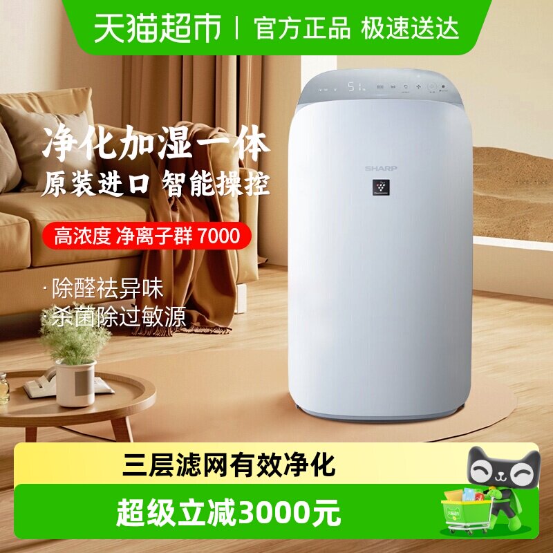 【政府补贴15%起】夏普空气净化器P80Z原装进口除甲醛消毒机