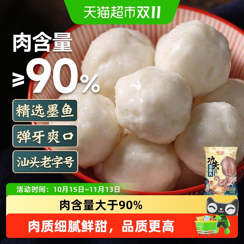 潮庭墨鱼丸手工纯鱼丸潮汕正宗汕头达濠手打无添加墨斗花枝墨鱼丸