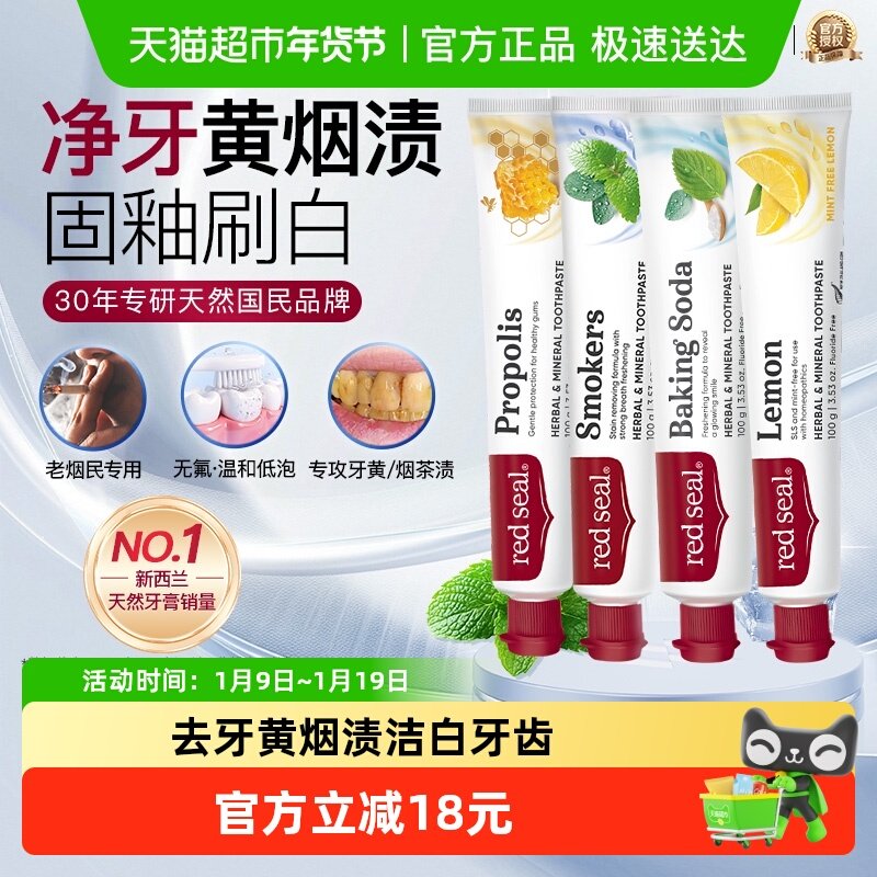 redseal红印新西兰进口蜂胶烟民小苏打护龈美白抗菌脱敏牙膏正品