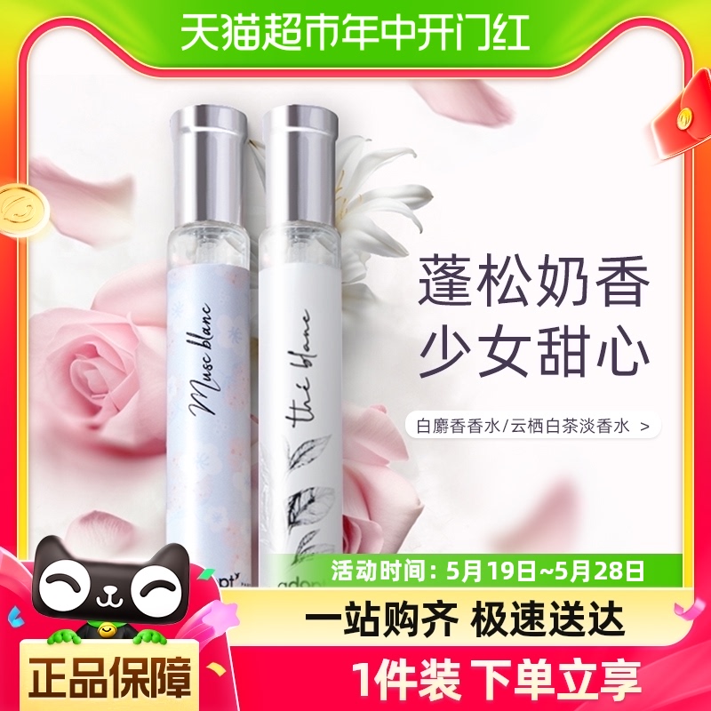 ADOPT朴悦然淡香小众EDP香水30ml