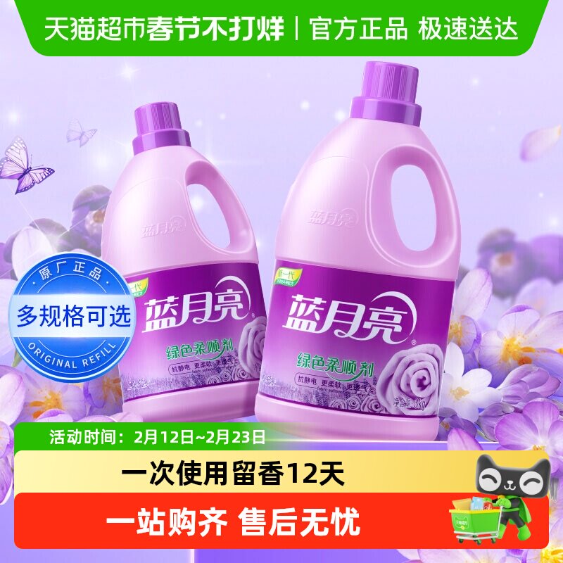 蓝月亮柔顺剂衣物除皱薰衣草持久留香防静电大瓶装亲肤透气