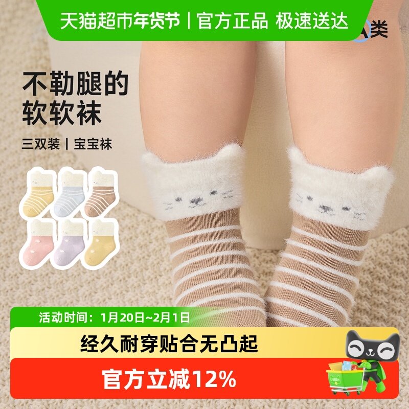 尼多熊2025婴儿袜子秋冬棉袜a类无骨男女童宝宝袜新生儿袜不勒腿,童装/婴儿装/亲子装,儿童袜子(0-16岁),淘宝优惠券,粉丝福利购,淘宝优惠卷