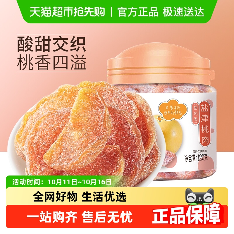 华味亨盐津桃肉干黄桃干水果干桃干蜜饯孕妇休闲零食果脯特产