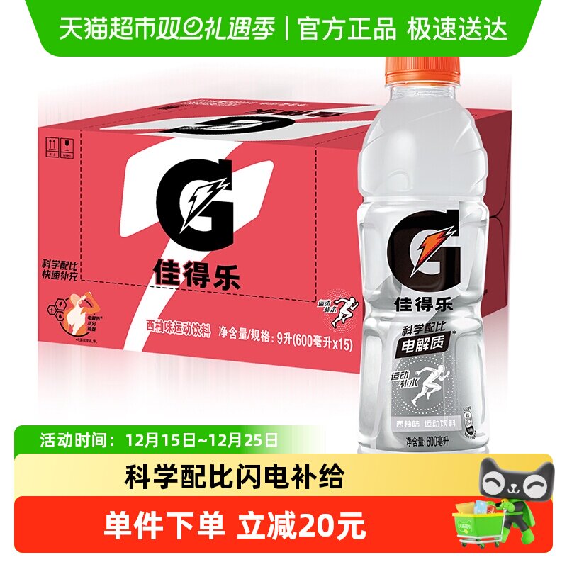 百事可乐佳得乐西柚味功能饮料整箱补充电解质