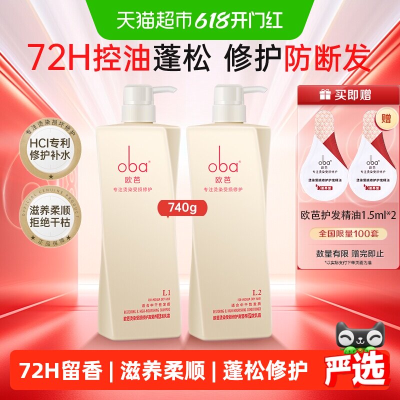 oba欧芭洗发水干枯毛躁控油蓬松洗护套装滋养受损修护女欧巴正品