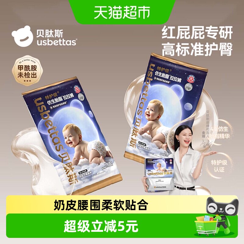 贝肽斯胎脂皮纸尿裤弱酸双层护臀图片