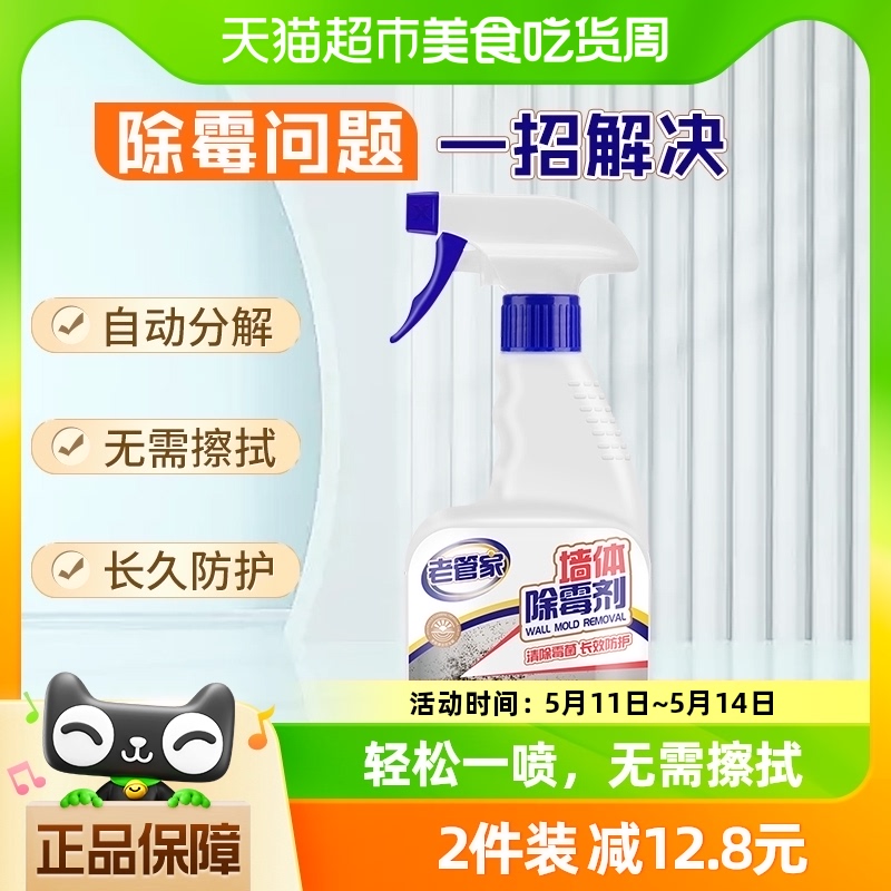 老管家墙体除霉剂500ml墙面菌清除霉喷雾剂霉斑清洁家用神器 洗护清洁剂/卫生巾/纸/香薰 家用除霉剂 原图主图