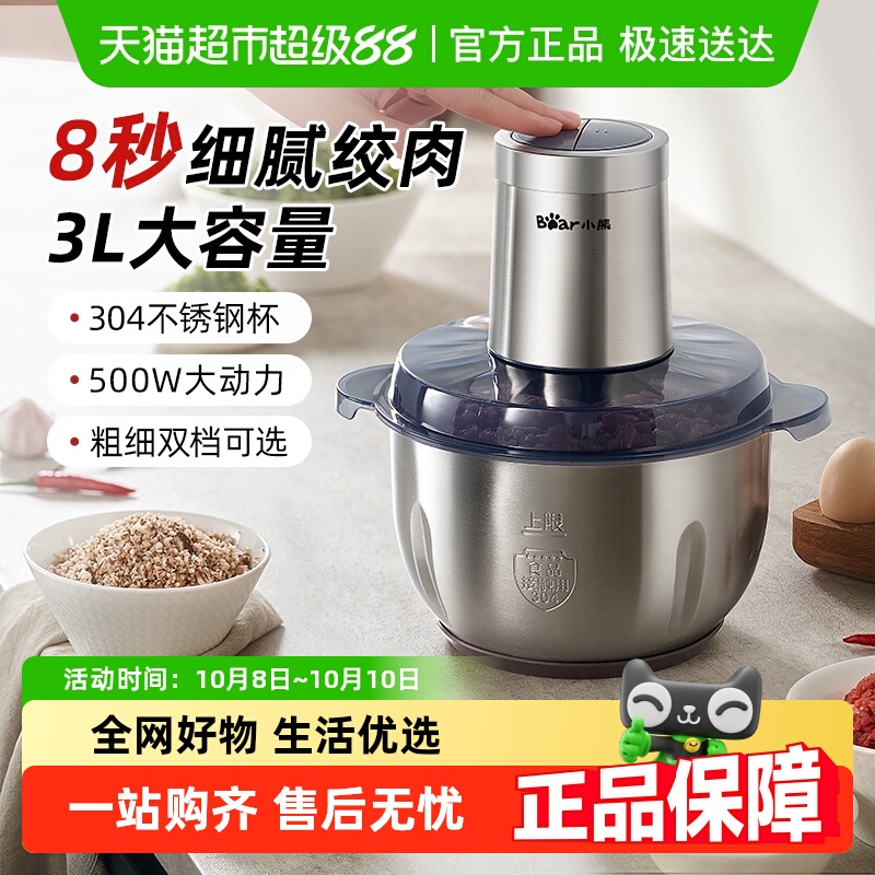 小熊绞肉机家用大容量不锈钢绞馅机多功能搅拌机全自动打馅碎肉机