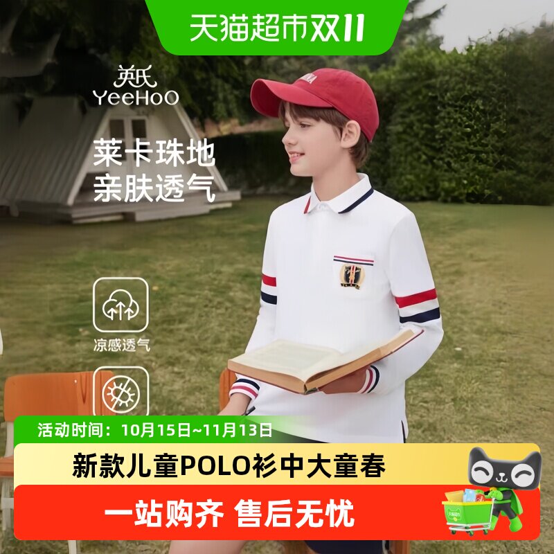英氏男童长袖T恤亲肤柔软