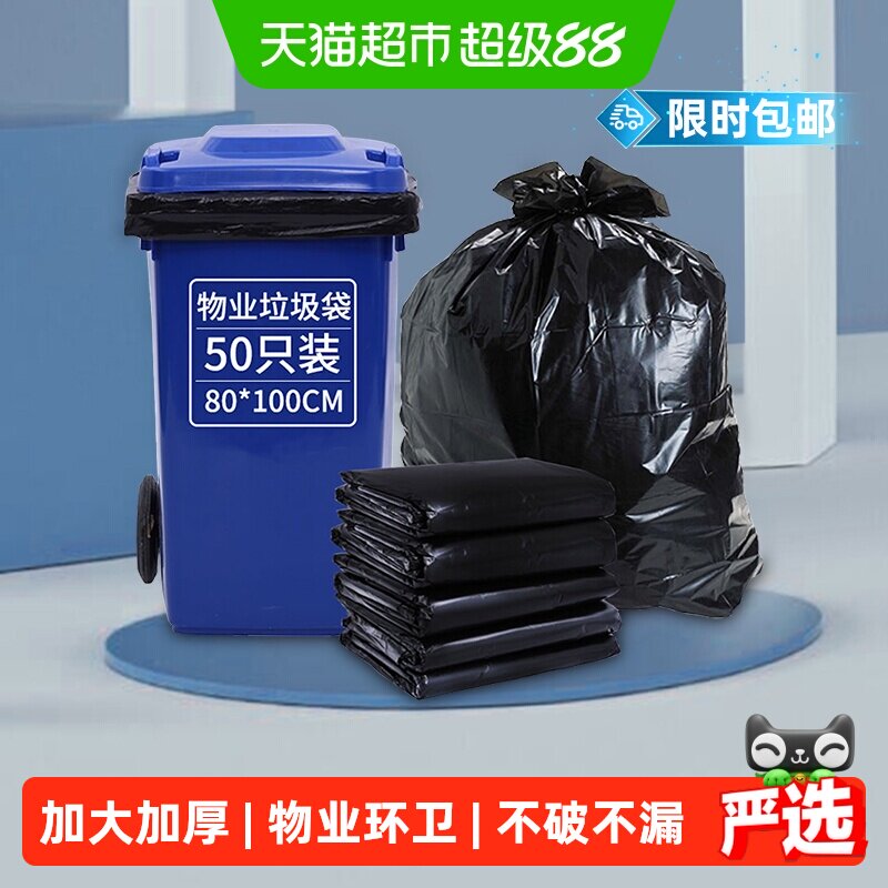 利得物业分类垃圾袋大号加厚酒店商用80*100cm环卫双面3丝