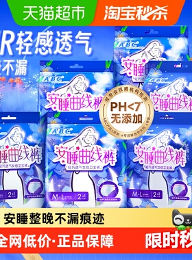 下拉领补贴ABC安睡裤安心裤型计量型产妇卫生巾夜用正品