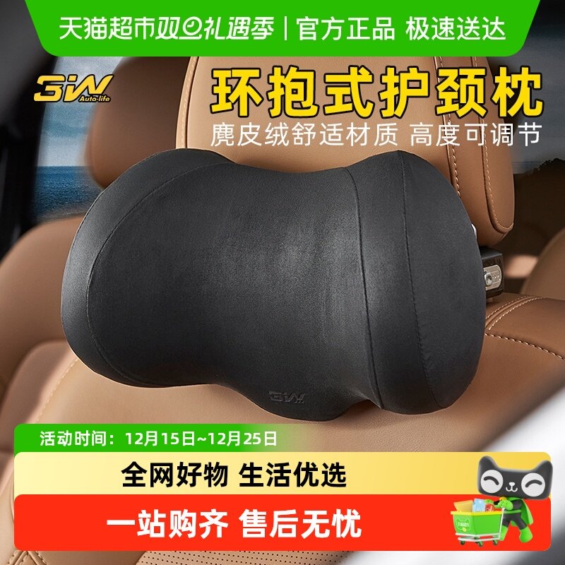 3W汽车头枕麂皮绒高度可调通用款