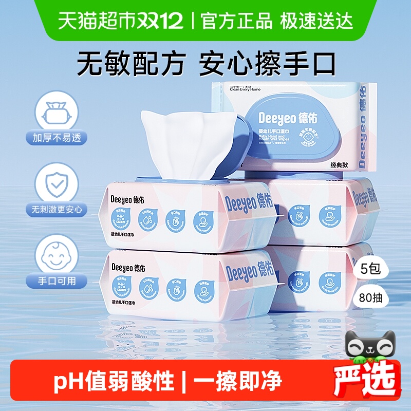 德佑新生儿湿巾80抽×5包×1组