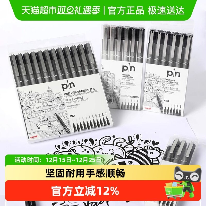 三菱水性针管勾线绘图笔