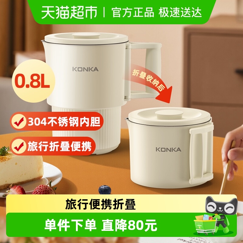 康佳折叠水壶便携式小型烧水壶0.8L旅行迷你恒温电热水壶