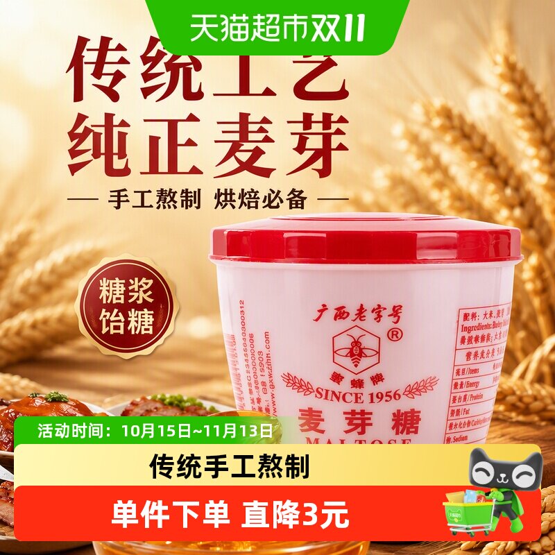 蜜蜂牌纯正麦芽糖糖浆饴糖传统手工熬制棒棒糖龙须糖烘焙原料