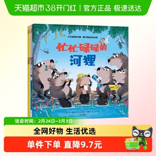 忙忙碌碌的河狸做不被定义的小孩探索逆商培养自信成长儿童绘本书
