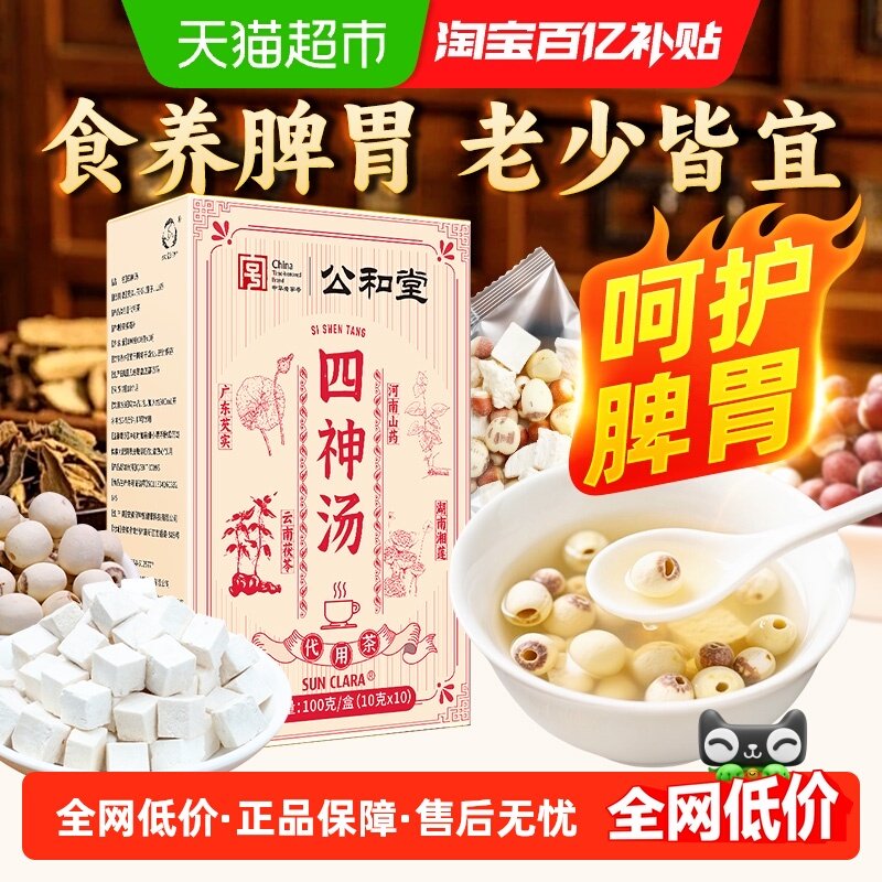 四神汤材料料包莲子芡实山药茯苓儿童脾胃成人湿气煲汤,传统滋补营养品,养生茶,淘宝优惠券,粉丝福利购,淘宝优惠卷