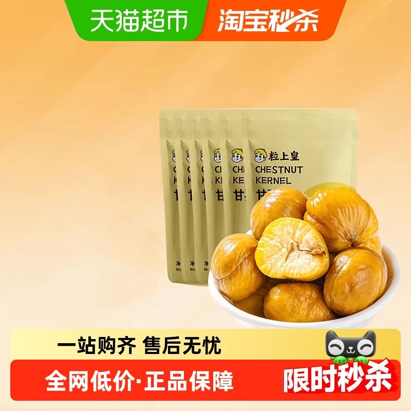 粒上皇板栗仁栗子80g*5袋休闲零食熟制坚果特产即食栗仁小吃,零食/坚果/特产,即食板栗,淘宝优惠券,粉丝福利购,淘宝优惠卷