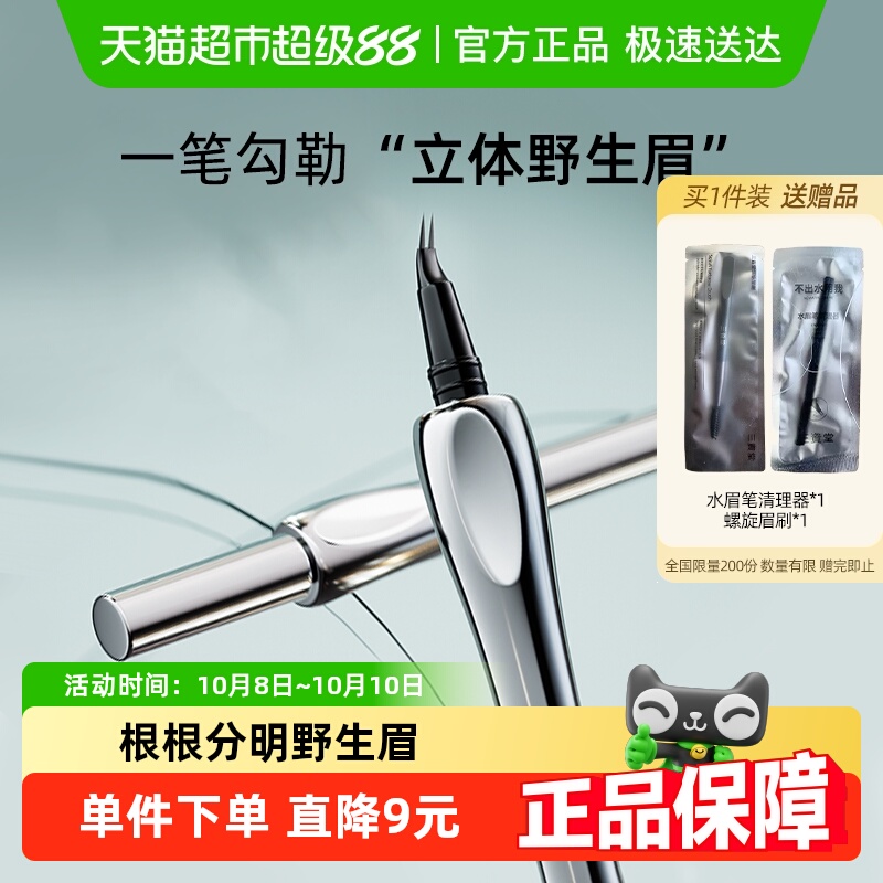 三资堂防水持久不脱色眉笔
