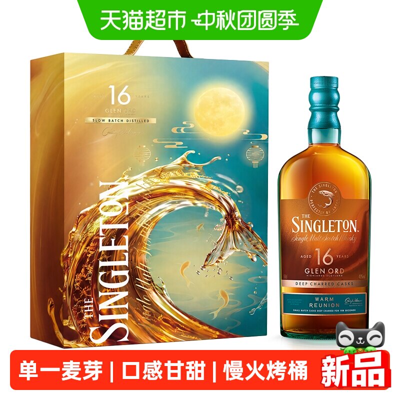 苏格登16年威士忌中秋礼盒500ml										