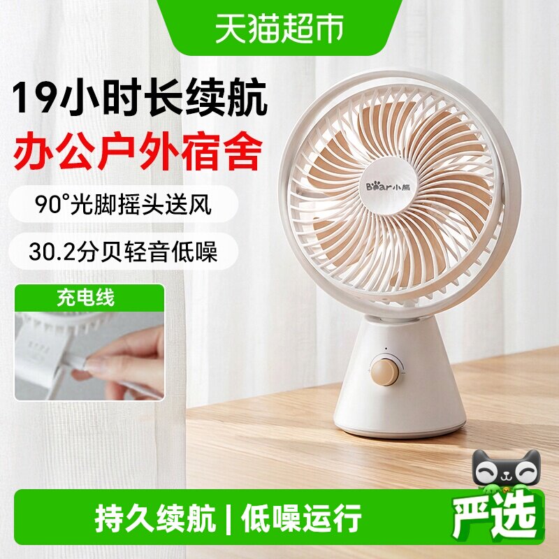 小熊USB充电持久畅凉电风扇图片