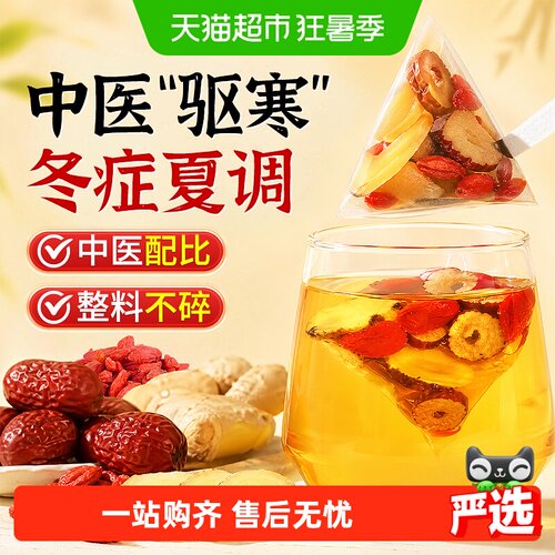 信盛堂姜枣茶体寒调理经期不适