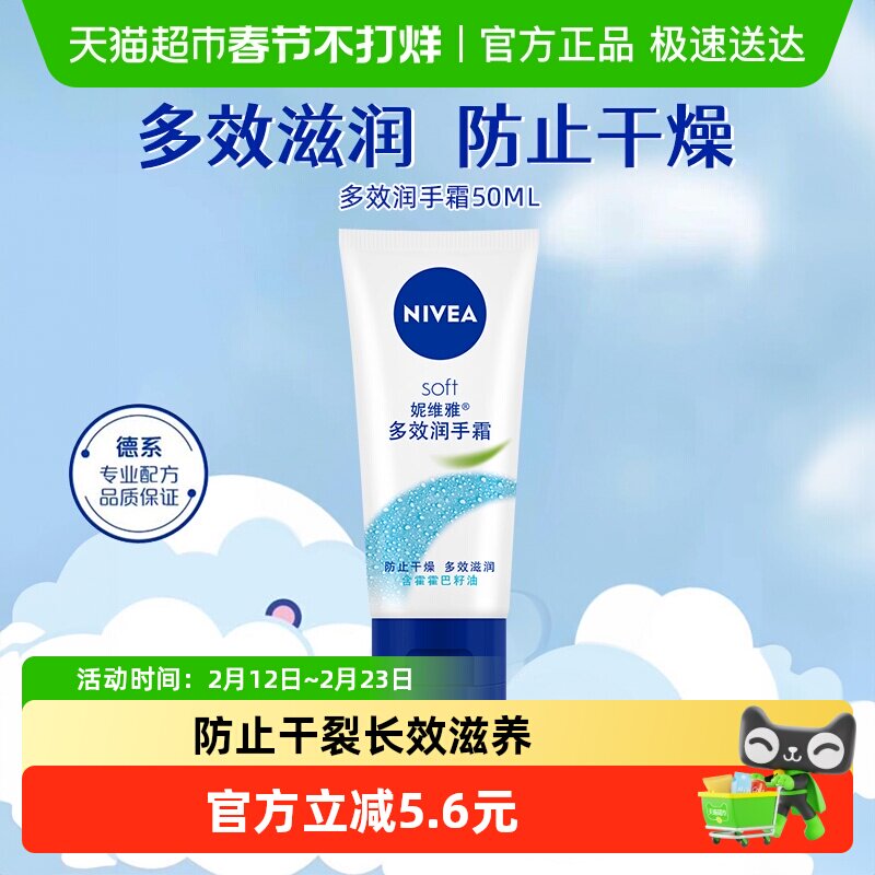 妮维雅多效滋润护手霜长效补水保湿秋冬防干裂50ml