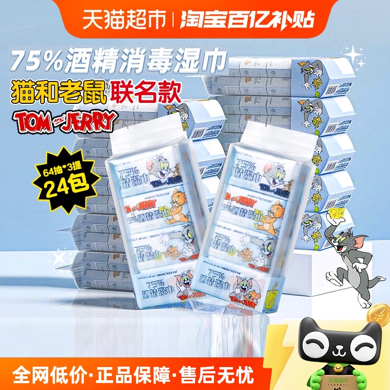 海氏海诺75%酒精湿巾64抽×3提