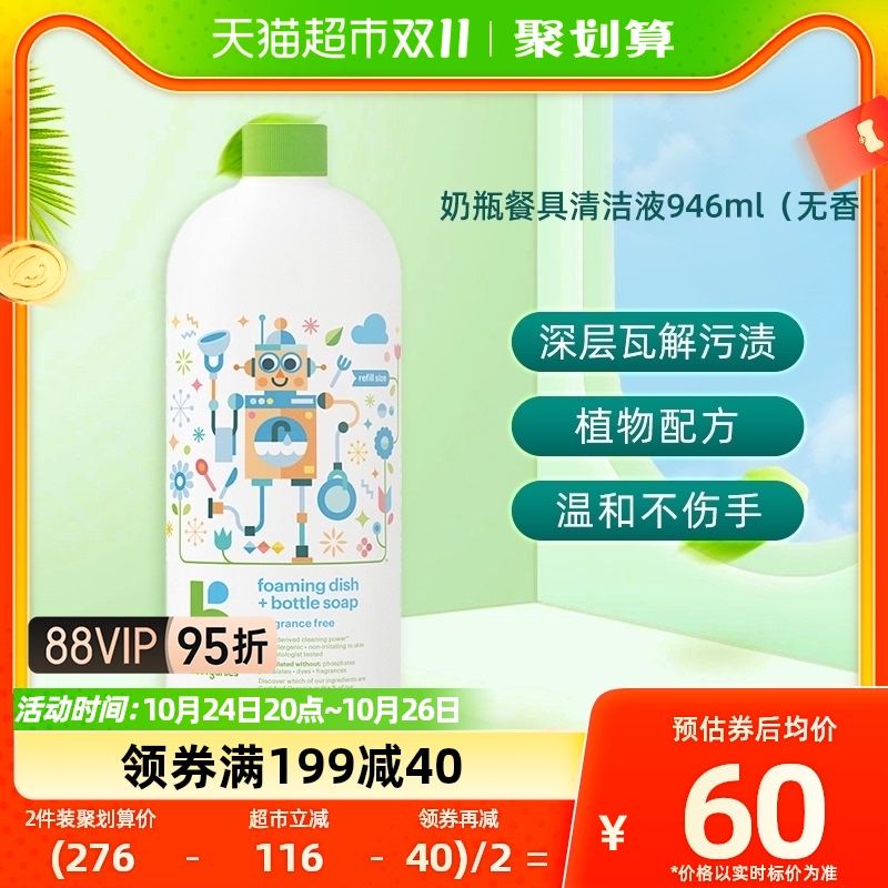 【有效期至24年9月起】甘尼克宝贝奶瓶餐具清洗剂专用补充装946ml