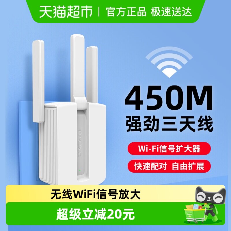 普联TP-LINK WiFi信号增强放大器家用路由器信号中继器无线扩展器