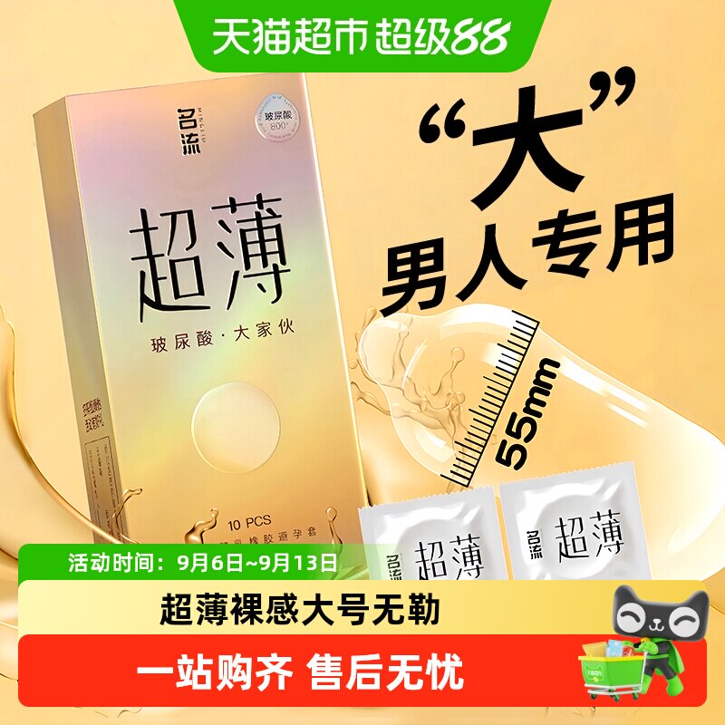 名流超大号玻尿酸套持久保湿图片