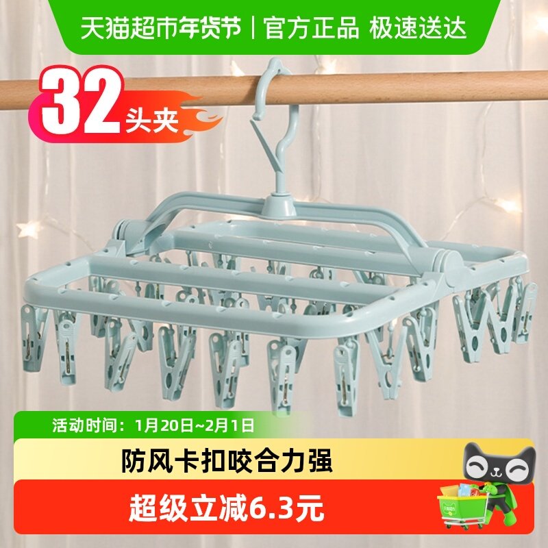 妙然32夹晾衣架防风晾晒架阳台家用宿舍衣架多功能晒内衣夹神器,收纳整理,塑料衣架,淘宝优惠券,粉丝福利购,淘宝优惠卷