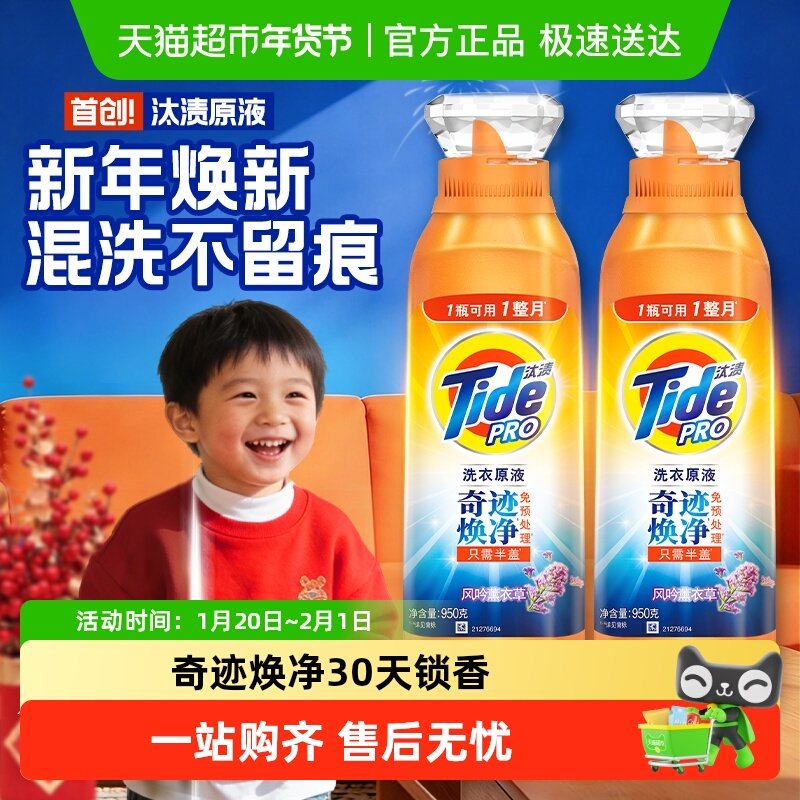 汰渍洗衣原液奇迹焕净持久留香多规格洗衣液家用护色除菌补充装