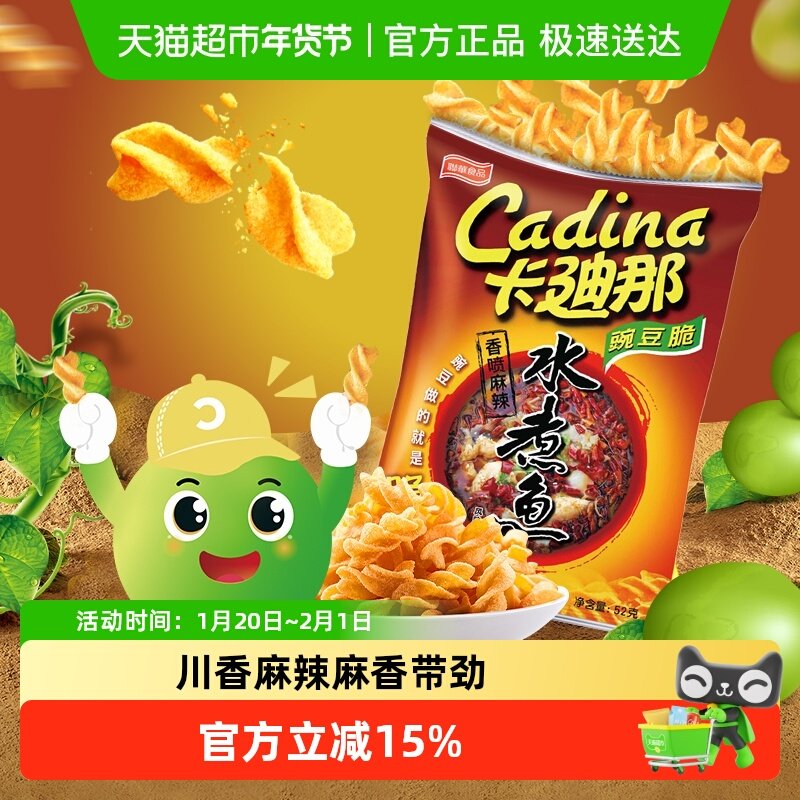Cadina/卡迪那水煮鱼味豌豆脆童年回味脆辣膨化零食小吃,零食/坚果/特产,膨化食品,淘宝优惠券,粉丝福利购,淘宝优惠卷