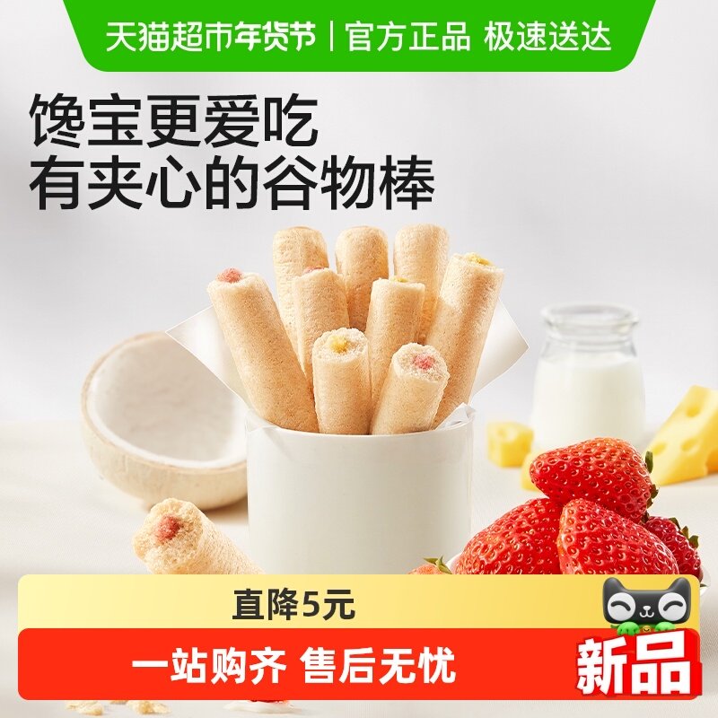 宝宝馋了高钙夹心米果棒儿童零食草莓谷物棒椰子坚果宝宝辅食