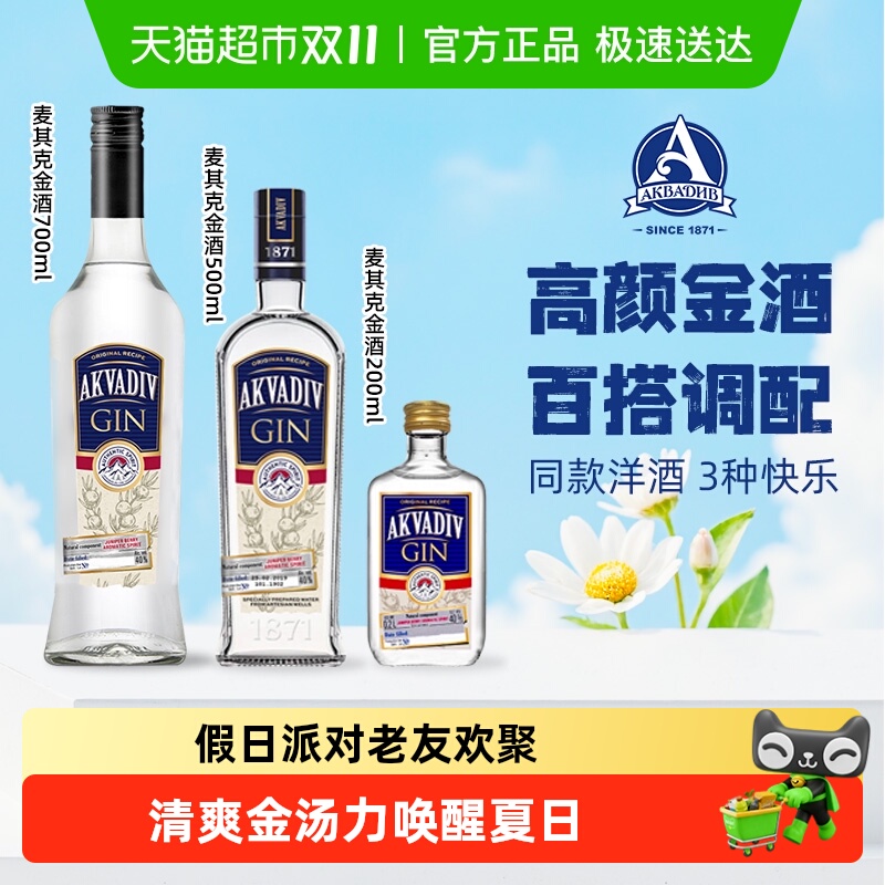 【进口】白俄罗斯进口 麦其克金酒杜松子酒 鸡尾酒调酒基酒 洋酒